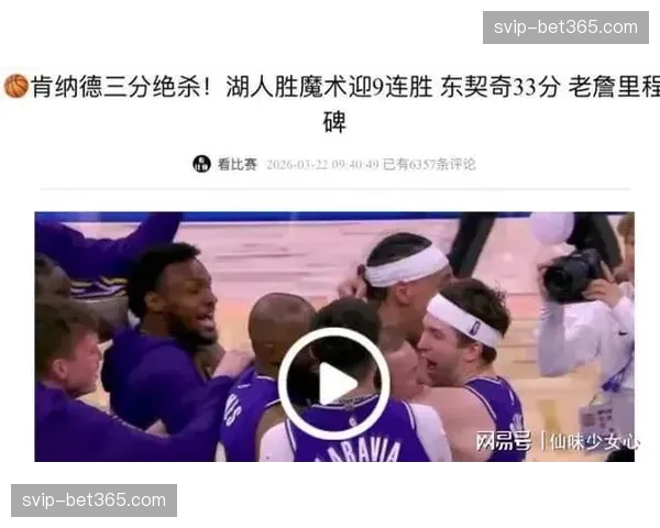 魔术因过度协防詹姆斯漏掉肯纳德，揭示现代防守两难困境